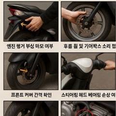중고 스쿠터 현장 점검 매뉴얼 – 수리비 폭탄 피하기